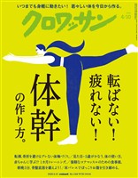 クロワッサン 2026年4月10日号 No.1162