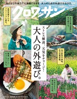 クロワッサン 2026年4月25日号 No.1163