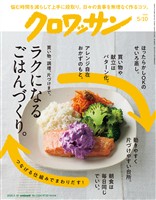クロワッサン 2026年5月10日号 No.1164