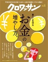 クロワッサン 2026年5月25日号 No.1165