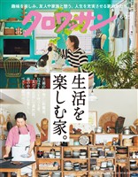 クロワッサン 2026年6月25日号 No.1167