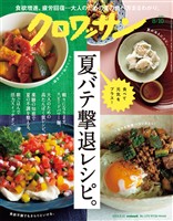 クロワッサン 2026年8月10日号 No.1170