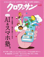 クロワッサン 2026年8月25日号 No.1171