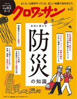 クロワッサン 2026年9月10日号 No.1172