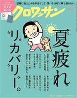クロワッサン 2026年9月25日号 No.1173