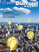 週刊ダイヤモンド 日本企業を爆買いする プライベートエクイティファンドの正体(DiamondWEEKLY 2025年5/10・17合併号)