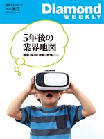 週刊ダイヤモンド 5年後の業界地図(DiamondWEEKLY 2025年8月2日号)