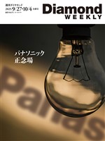 週刊ダイヤモンド パナソニック　正念場(DiamondWEEKLY 2025年9/27・10/4合併号)