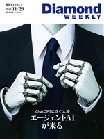 週刊ダイヤモンド エージェントAIが来る(DiamondWEEKLY2025年11/29号)
