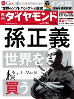 週刊ダイヤモンド 15年1月24日号