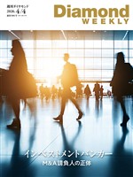 週刊ダイヤモンド インベストメントバンカー(DiamondWEEKLY 2026年4/4号)