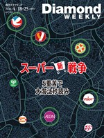 週刊ダイヤモンド スーパー新戦争(DiamondWEEKLY 2026年4/18・25合併号)