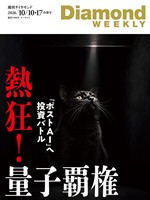 『週刊ダイヤモンド』の電子書籍