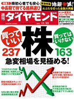 週刊ダイヤモンド 14年11月22日号