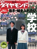 週刊ダイヤモンド 06年4月15日号