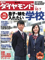 週刊ダイヤモンド 06年10月7日号