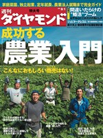 週刊ダイヤモンド 09年8月1日号