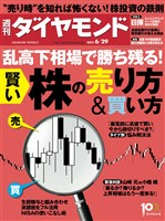 週刊ダイヤモンド 13年6月29日号
