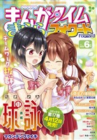 まんがタイムきららフォワード ２０２５年６月号