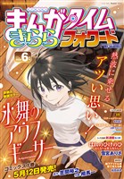 まんがタイムきららフォワード - バックナンバー - 電子書籍・漫画の