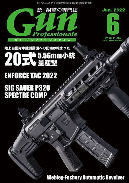 月刊Gun Professionals 2022年6月号