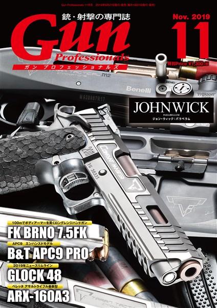 月刊Gun Professionals 2019年11月号