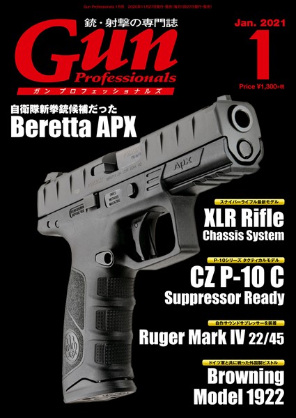 月刊Gun Professionals 2021年1月号