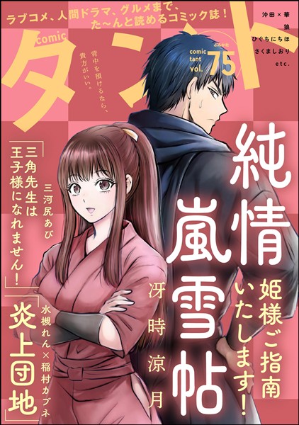 comicタント Vol.75
