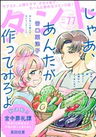 comicタント Vol.77