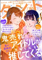 comicタント Vol.80