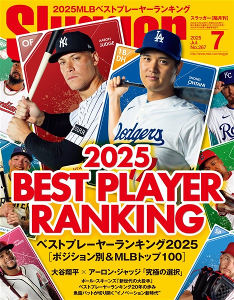 SLUGGER 2025年7月号