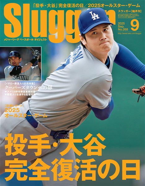 SLUGGER 2025年9月号