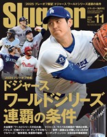 SLUGGER 2025年11月号