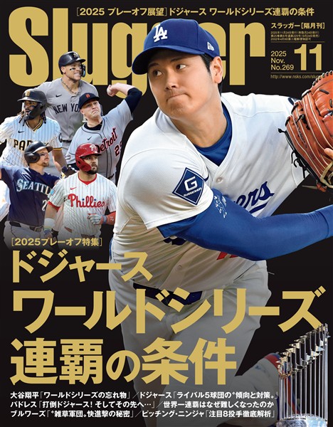 SLUGGER 2025年11月号