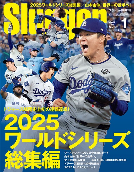 SLUGGER 2026年1月号