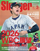 SLUGGER 2026年3月号