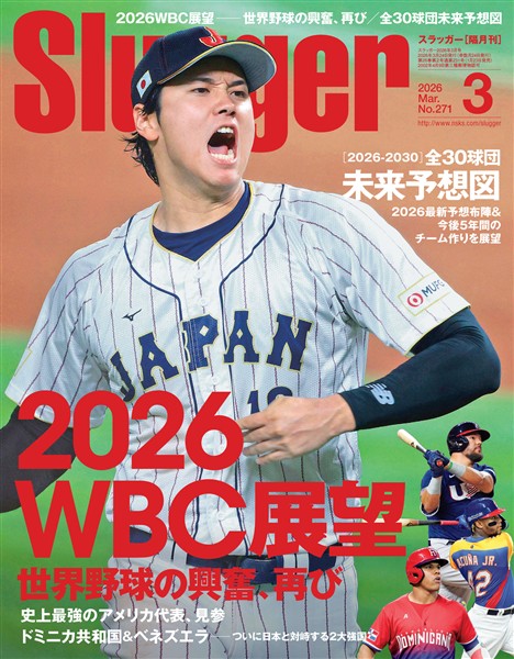 SLUGGER 2026年3月号