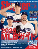 SLUGGER 2026年5月号