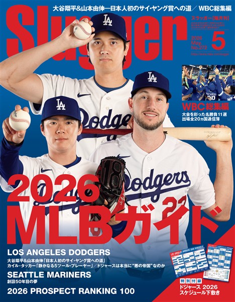 SLUGGER 2026年5月号
