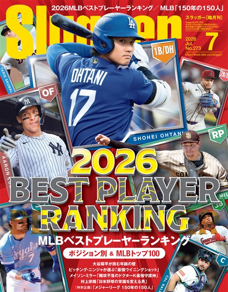SLUGGER 2026年7月号