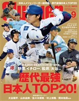 SLUGGER 2026年9月号