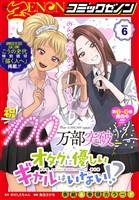 月刊コミックゼノン 2025年6月号