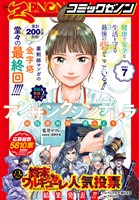 月刊コミックゼノン 2025年7月号