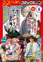 月刊コミックゼノン 2025年8月号