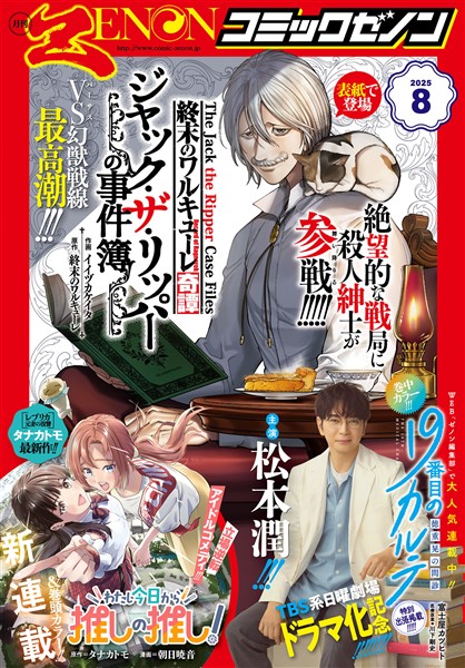 月刊コミックゼノン 2025年8月号