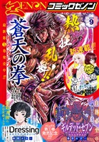月刊コミックゼノン 2025年9月号