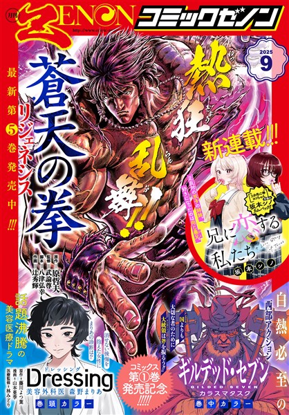 月刊コミックゼノン 2025年9月号