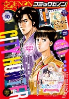 月刊コミックゼノン 2025年10月号