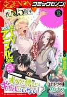 月刊コミックゼノン 2025年12月号