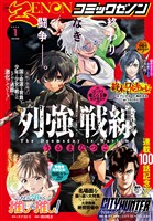 月刊コミックゼノン 2026年1月号